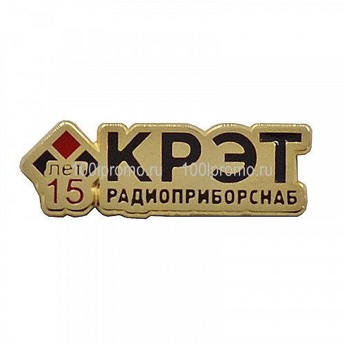Значок КРЭТ - превью Значок КРЭТ - уменьшенное фото