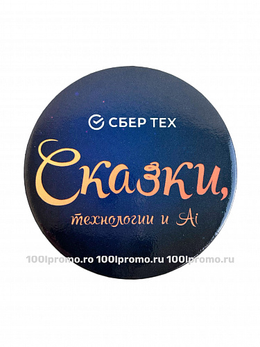 Значок СКАЗКИ - превью Значок СКАЗКИ - уменьшенное фото