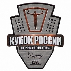 Значок КУБОК РОССИИ спортивная гимнастика - уменьшенное фото