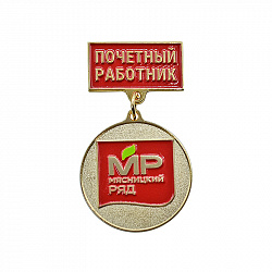 Медаль МЯСНИЦКИЙ РЯД - уменьшенное фото