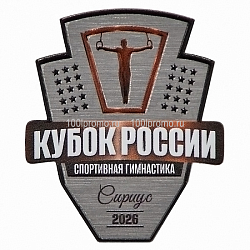 Значок КУБОК РОССИИ спортивная гимнастика - уменьшенное фото