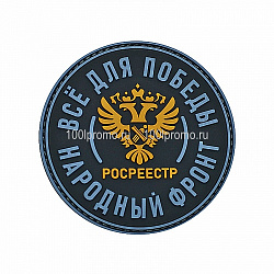 ВСЁ ДЛЯ ПОБЕДЫ РОСРЕЕСТР - уменьшенное фото