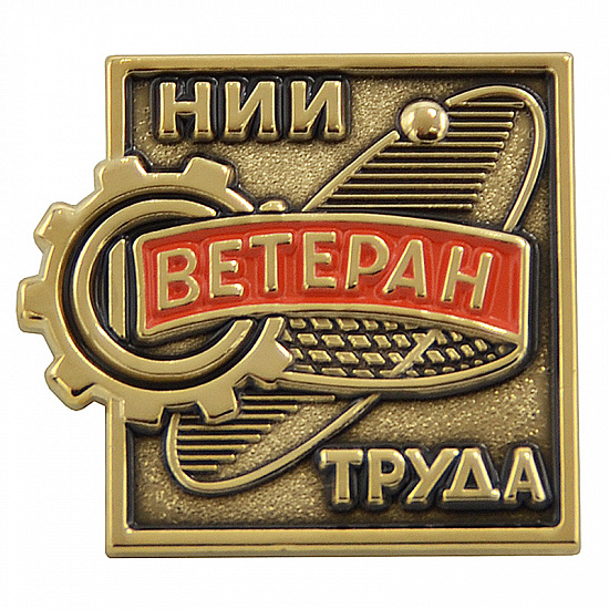 Значок НИИ ВЕТЕРАН ТРУДА - превью Значок НИИ ВЕТЕРАН ТРУДА - уменьшенное фото