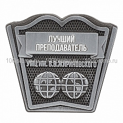 Знак ЛУЧШИЙ-ПРЕПОДАВАТЕЛЬ - уменьшенное фото
